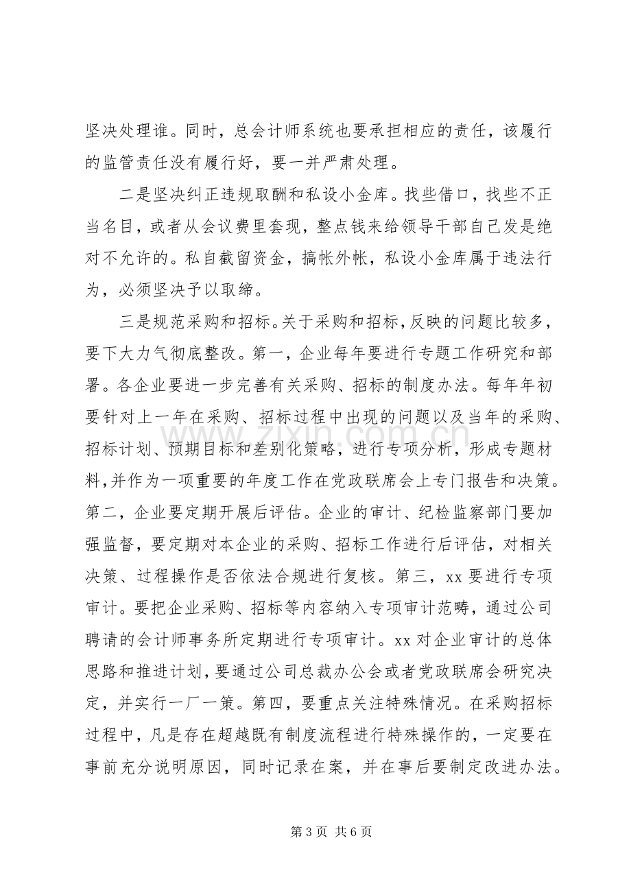 集团公司党风廉政建设大会讲话稿.docx_第3页