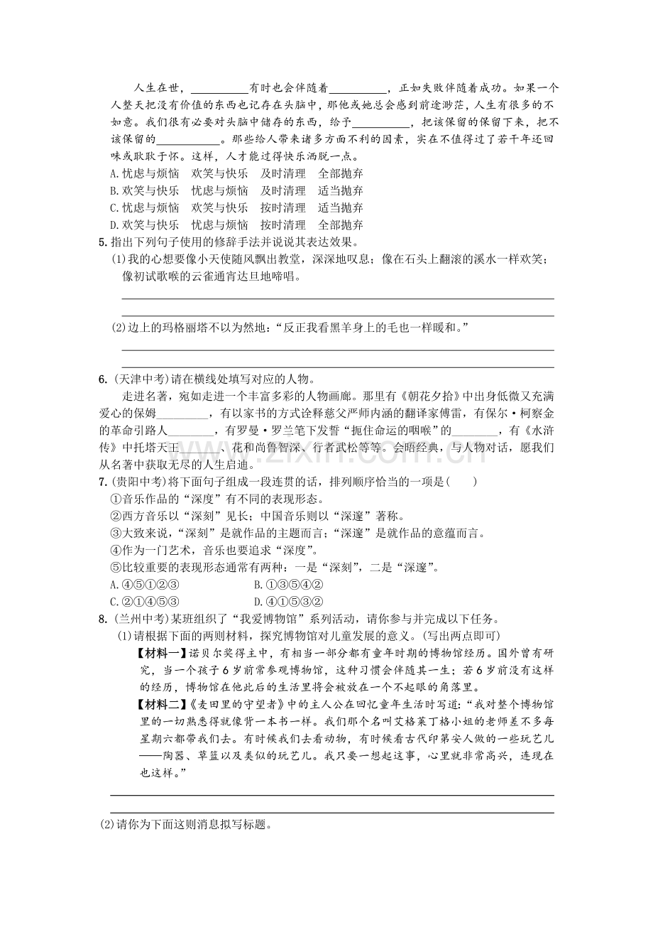 2016九年级下第四单元第16课《音乐之声（节选）》导学案练习题16 音乐之声（节选）（word版习题有答案）.doc_第2页