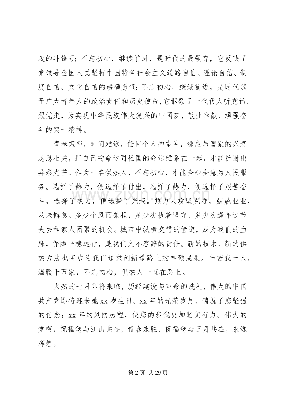 关于不忘初心跟党走主题演讲稿范文14篇.docx_第2页