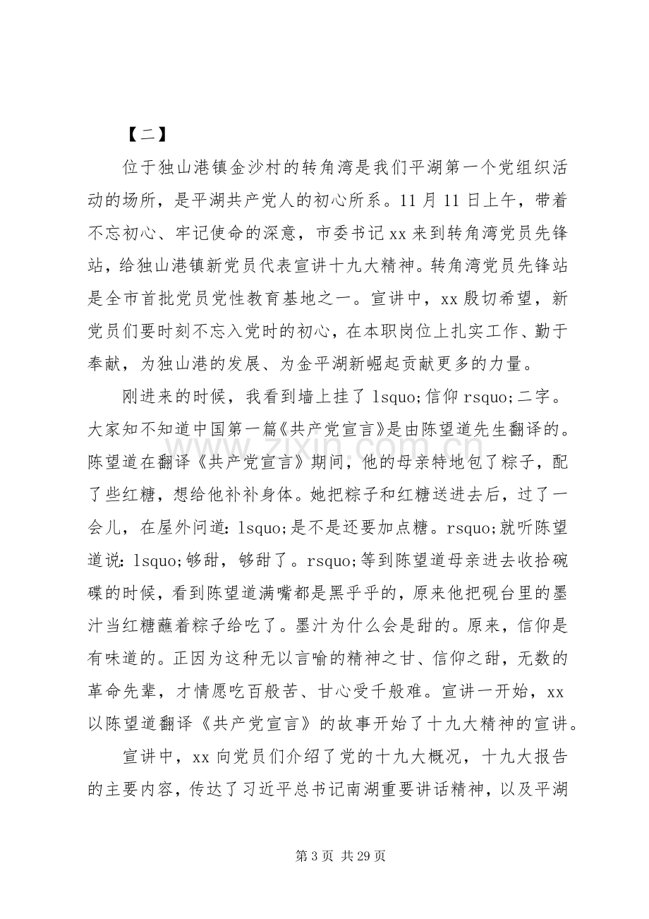 关于不忘初心跟党走主题演讲稿范文14篇.docx_第3页