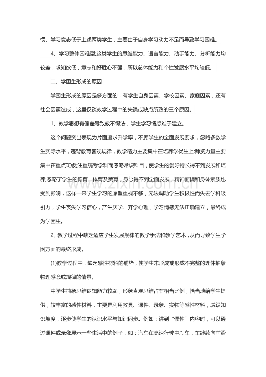 初中物理学困生学法指导.docx_第2页