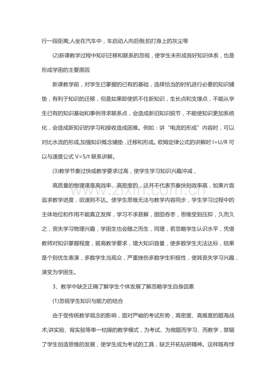 初中物理学困生学法指导.docx_第3页