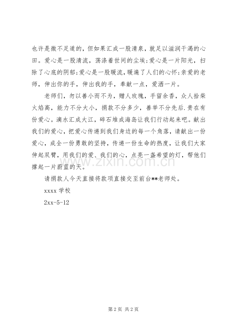 校园爱心捐款倡议书范本.docx_第2页