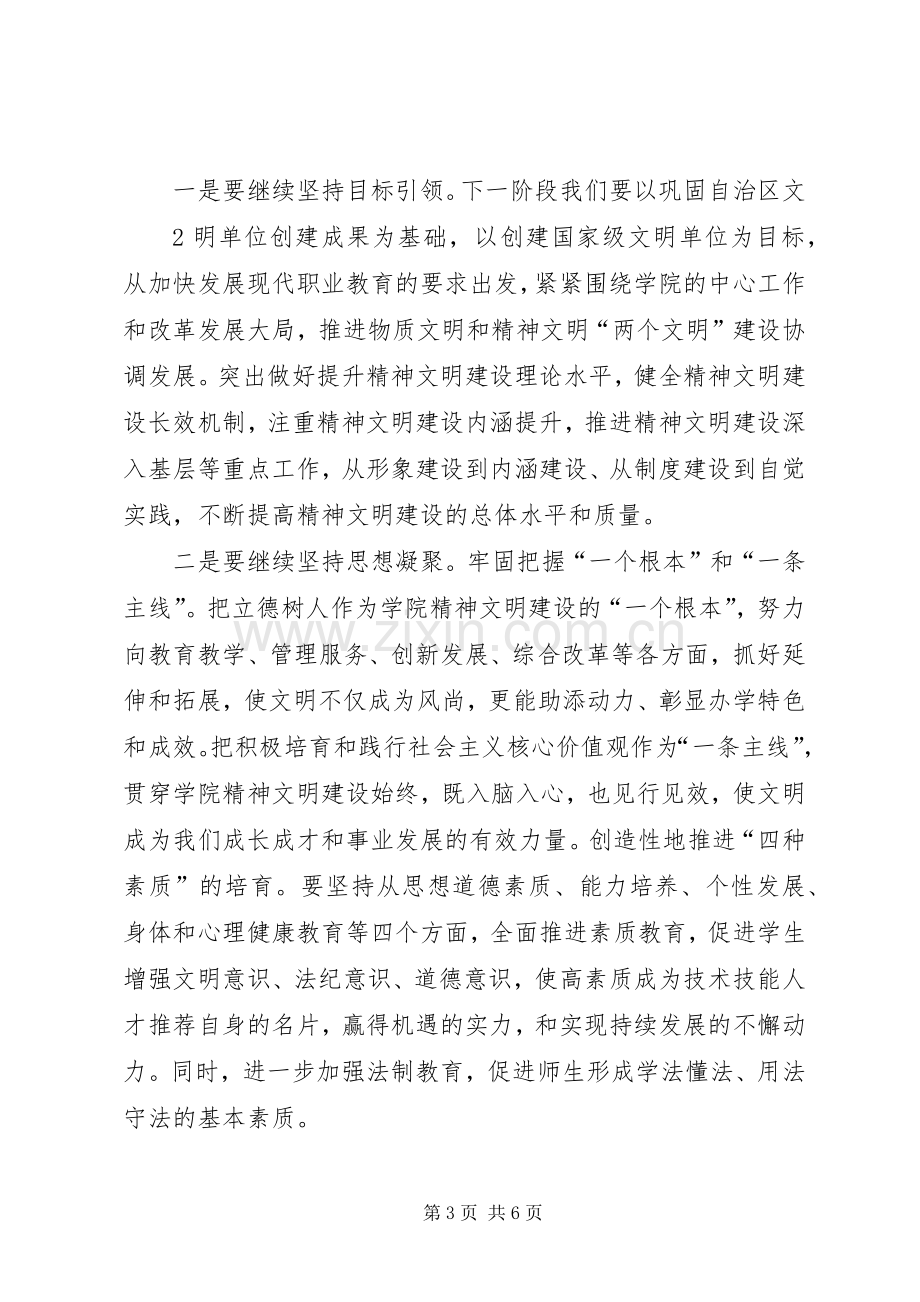 在学院精神文明建设表彰大会上的讲话范文.docx_第3页