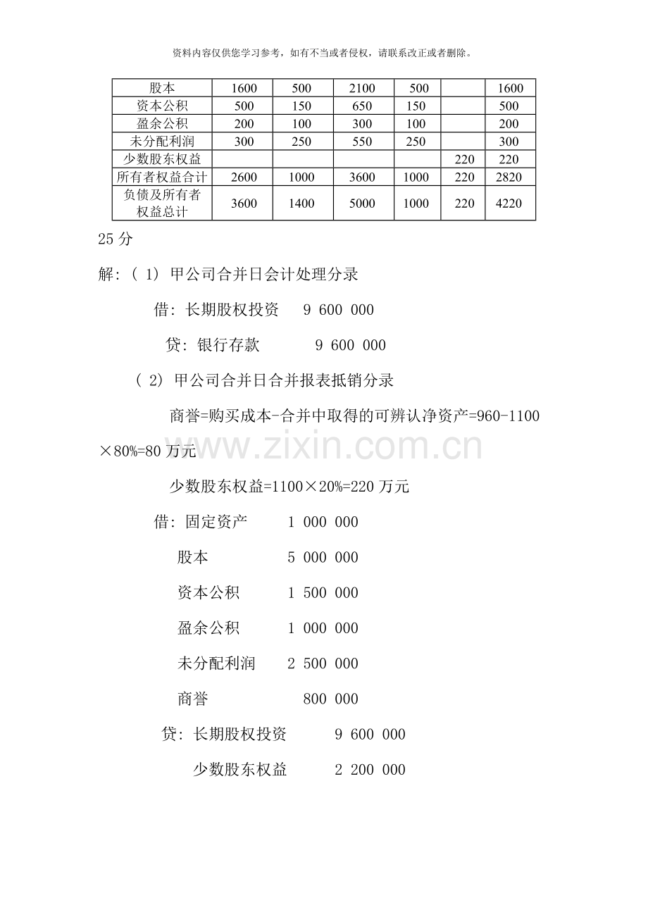 高级财务会计秋期末复习.doc_第3页