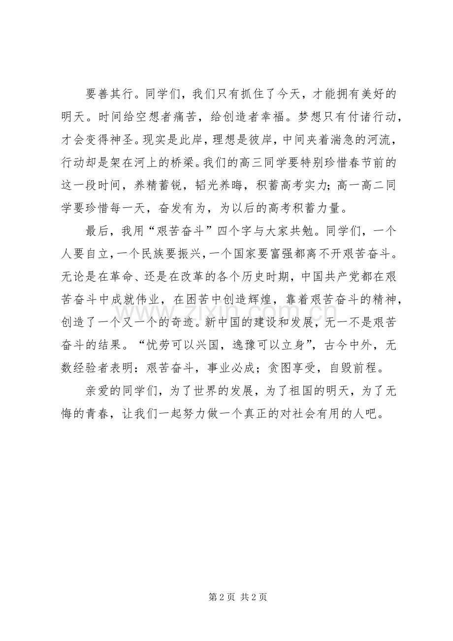 做一个对社会有用的人演讲稿.docx_第2页