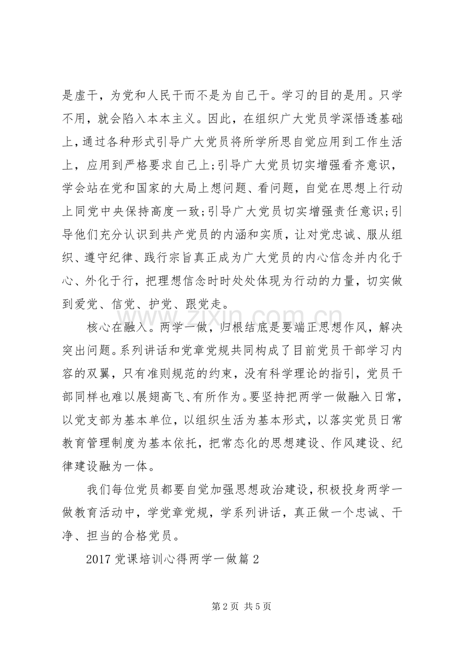 20XX年党课培训心得两学一做.docx_第2页