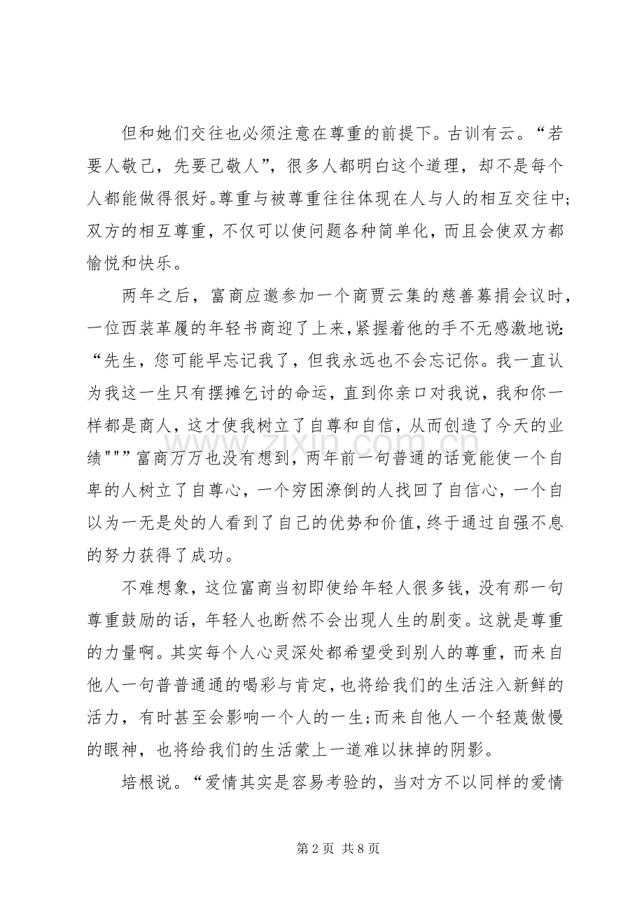 帮扶个人的心得体会.docx_第2页