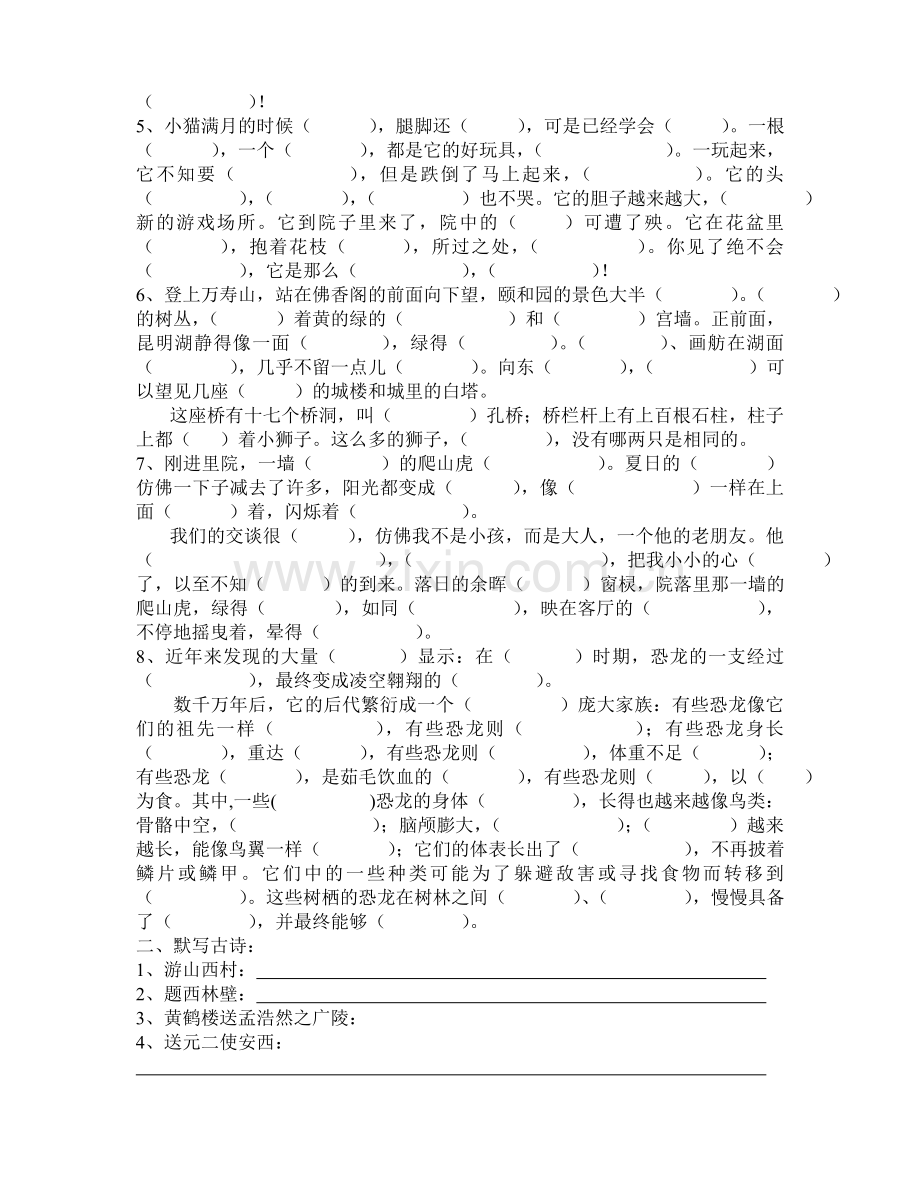 四语上按课文内容填空复习.doc_第2页