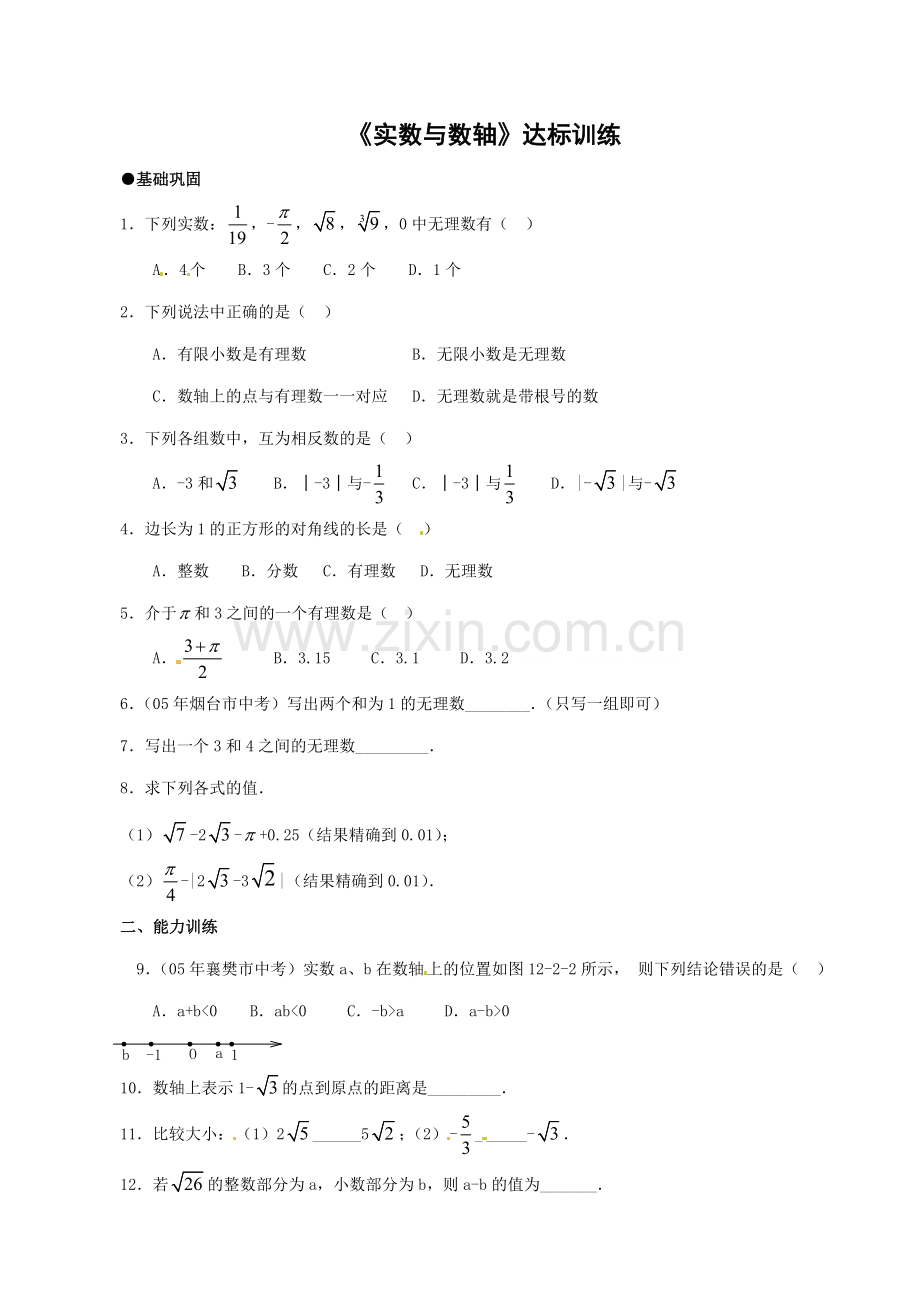 [03]《实数与数轴》达标训练3.doc_第1页