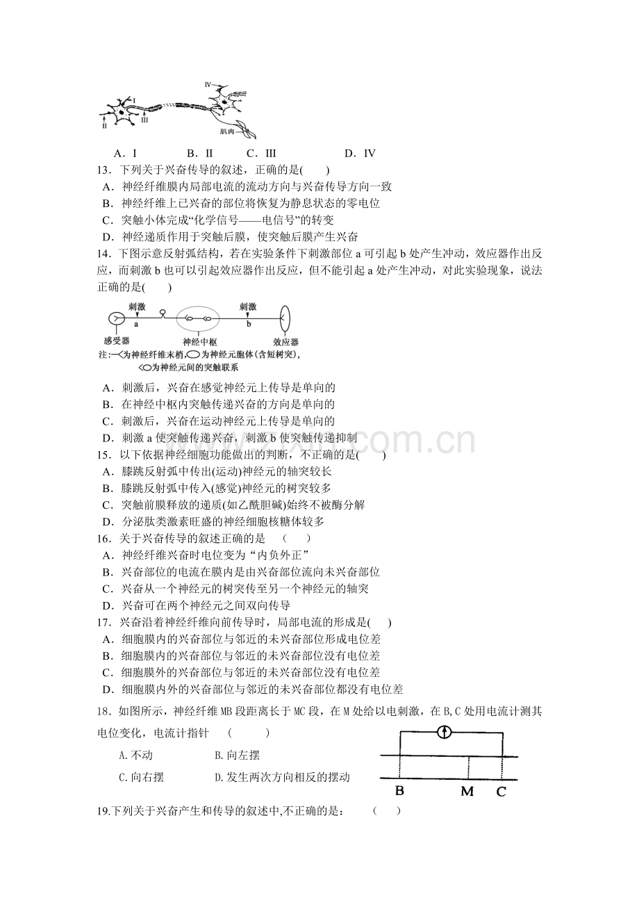 通过神经系统的调节练习题.doc_第2页