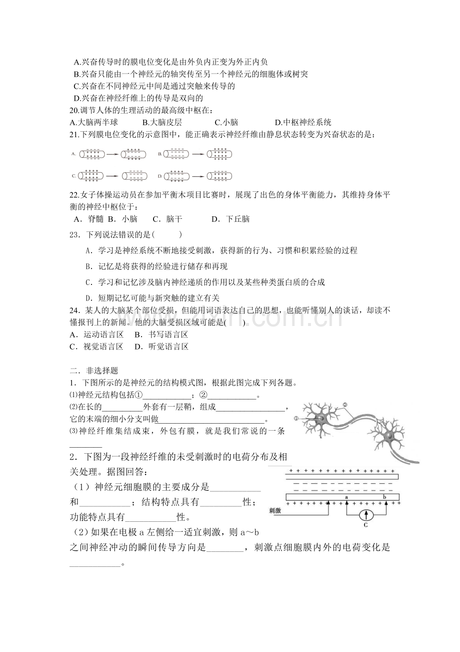 通过神经系统的调节练习题.doc_第3页