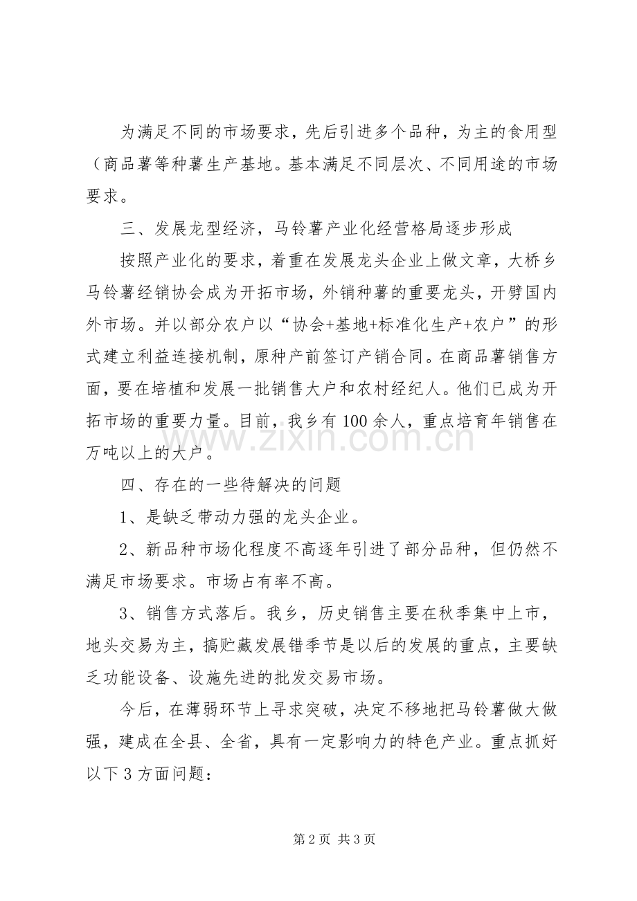 全县农业农村工作会议上的表态发言稿.docx_第2页