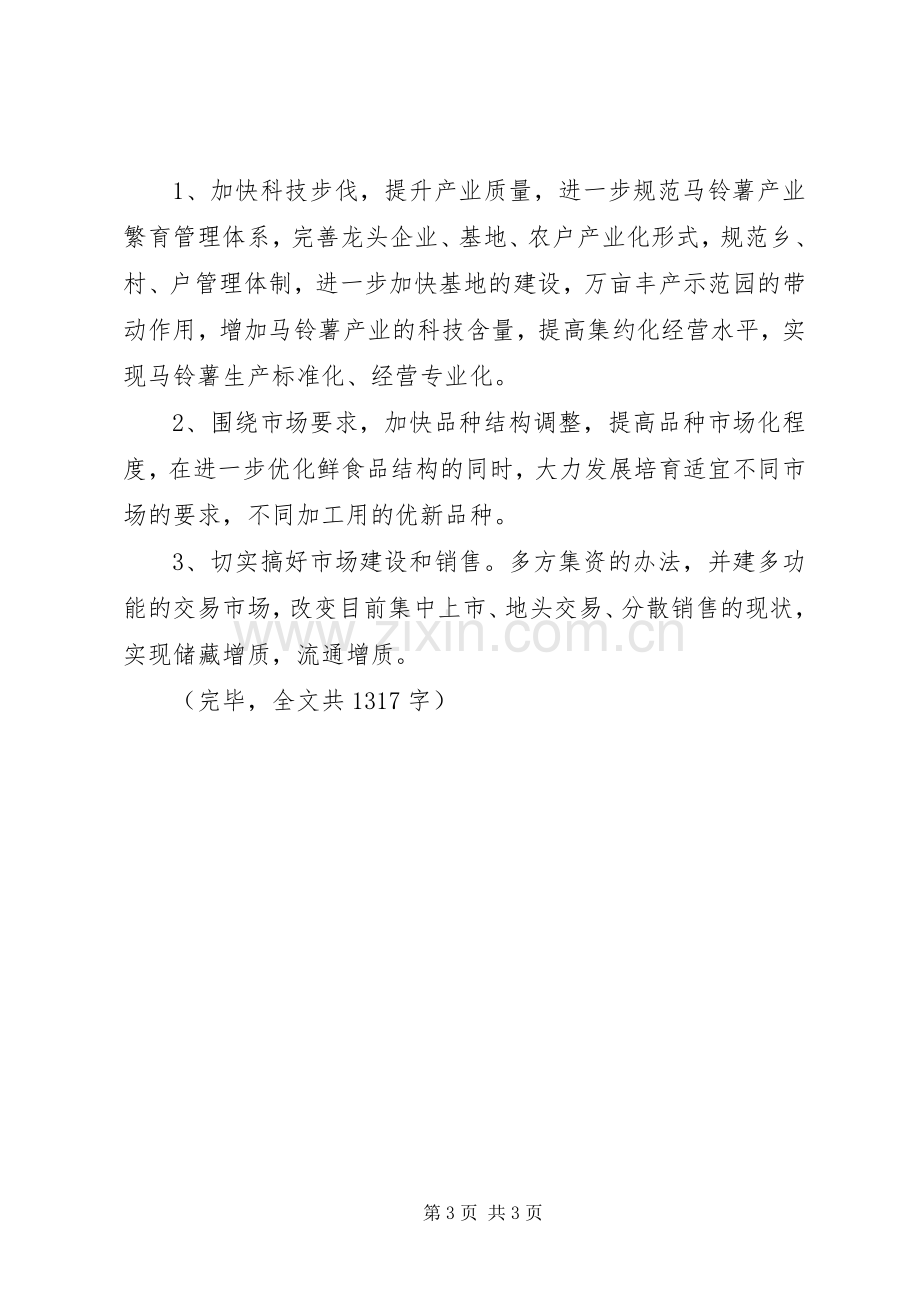 全县农业农村工作会议上的表态发言稿.docx_第3页