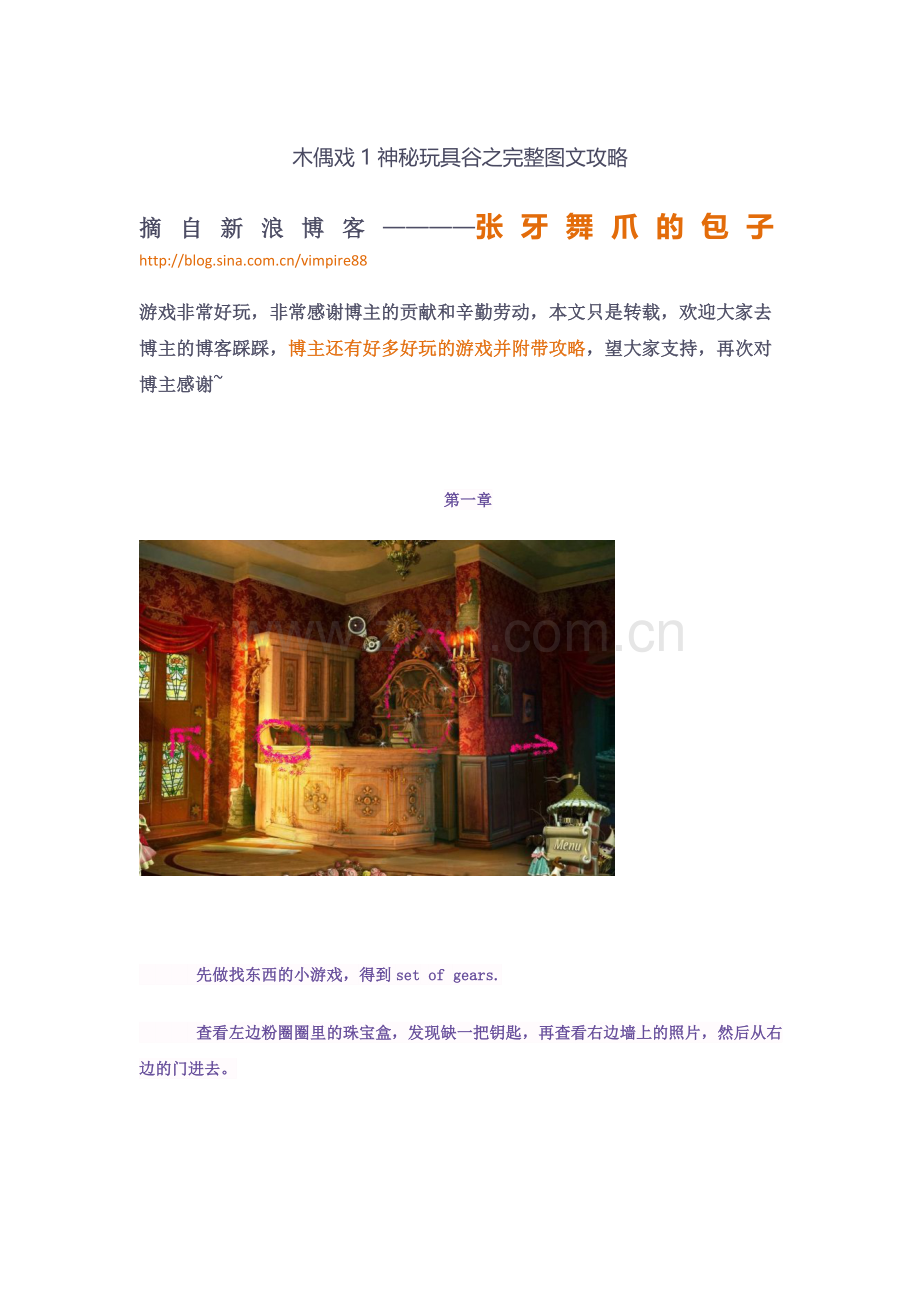 木偶戏1神秘玩具谷之完整图文攻略.doc_第1页