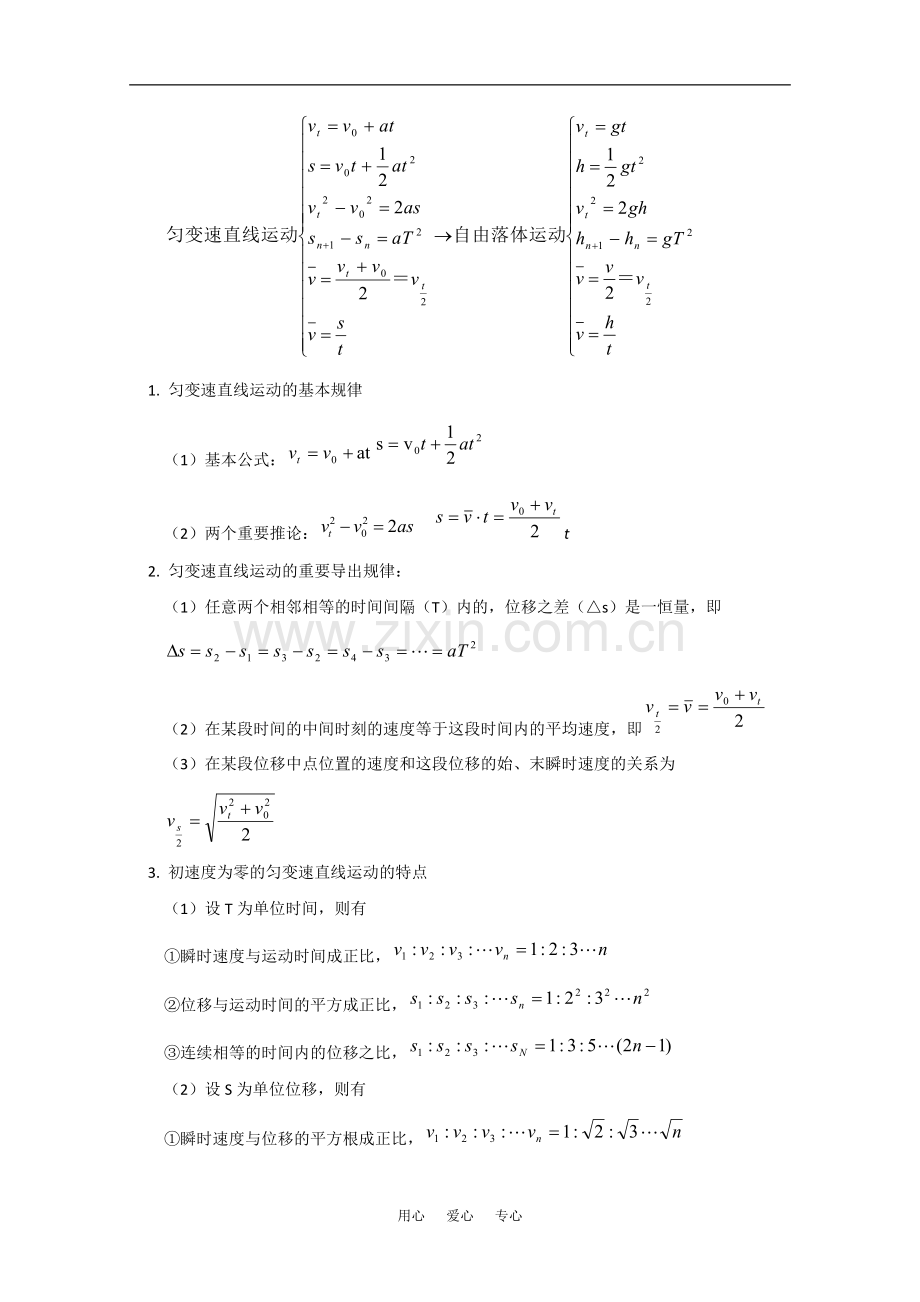 高一物理复习-直线运动教案鲁教版.doc_第2页