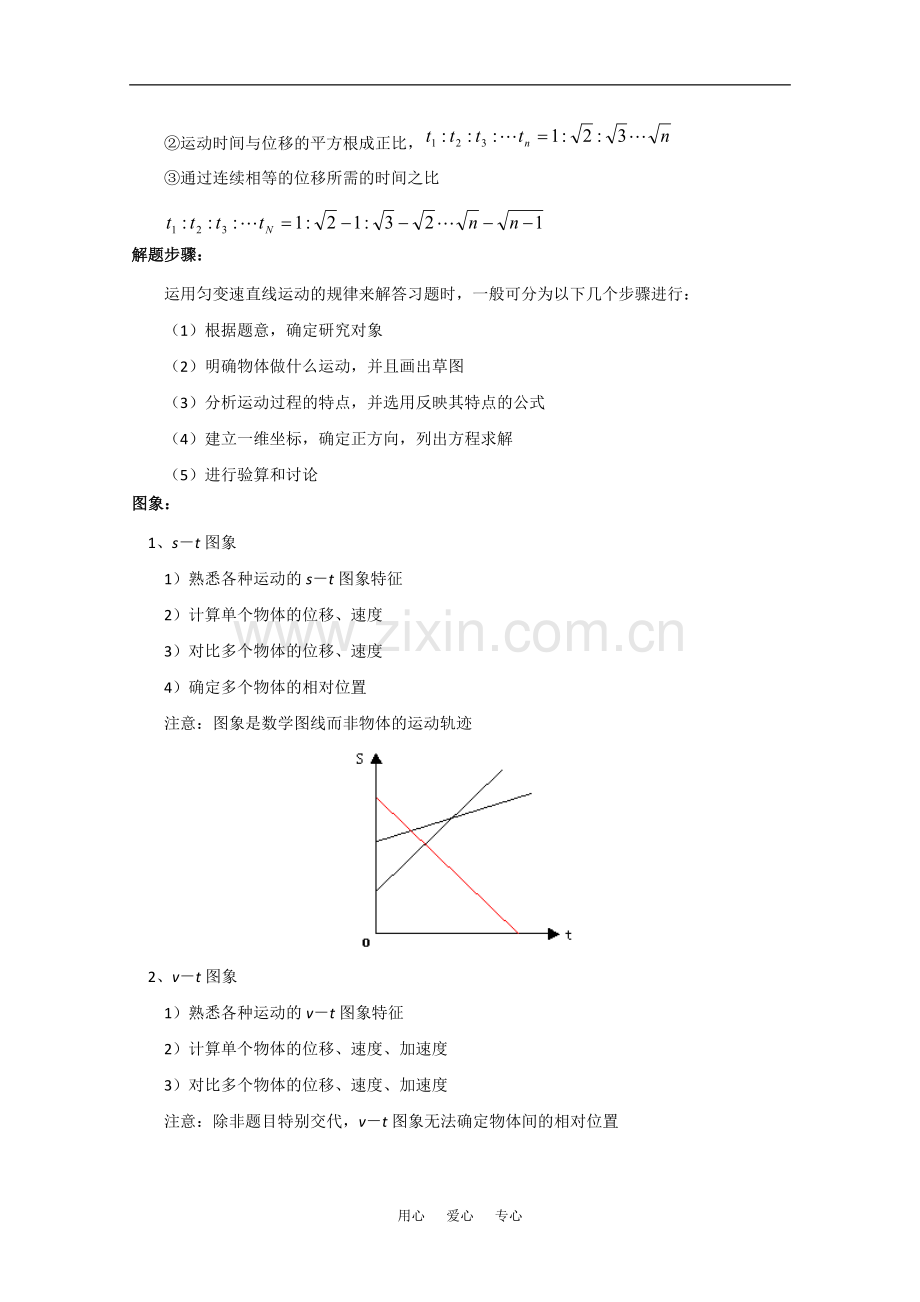 高一物理复习-直线运动教案鲁教版.doc_第3页