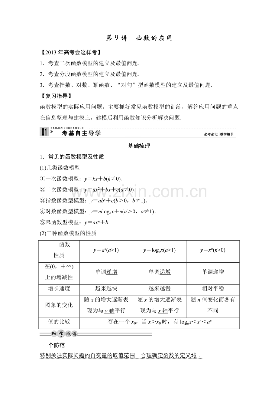 第二篇 函数与基本初等函数Ⅰ第9讲 函数的应用.doc_第1页