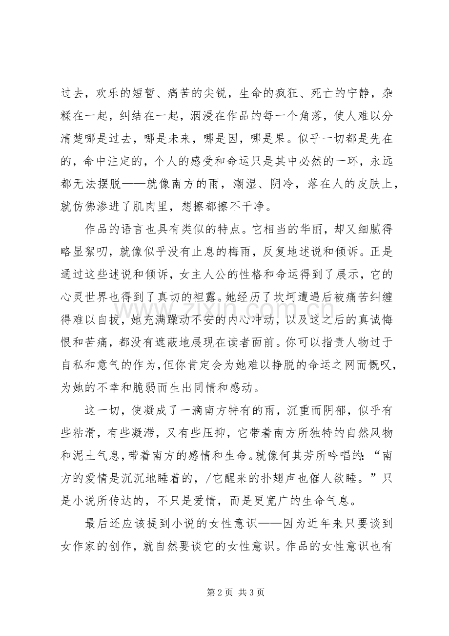 《美丽世界的孤儿》读后感.docx_第2页