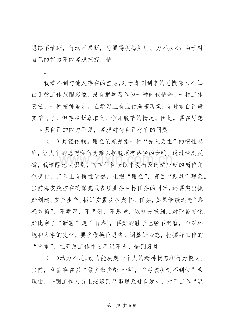 开展解放思想大讨论学习心得体会.docx_第2页