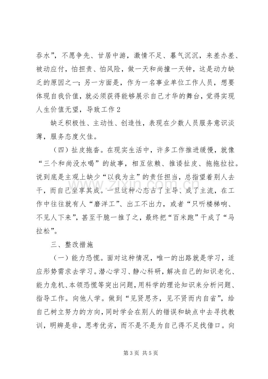 开展解放思想大讨论学习心得体会.docx_第3页