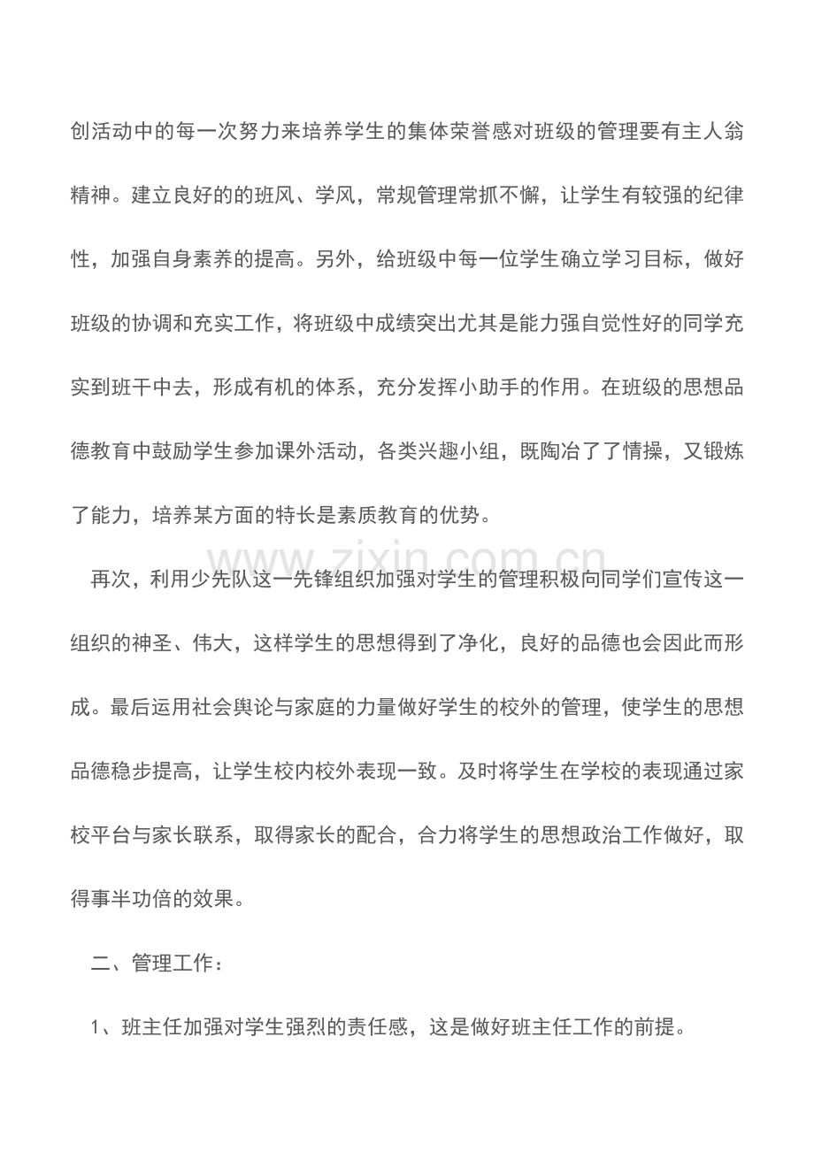 班主任远程培训学习总结.doc_第2页