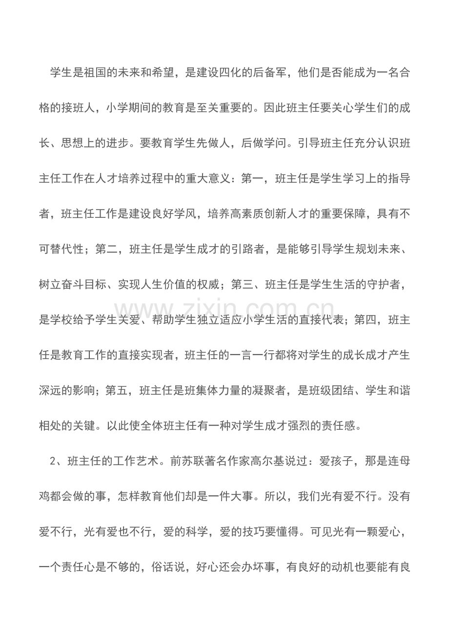 班主任远程培训学习总结.doc_第3页