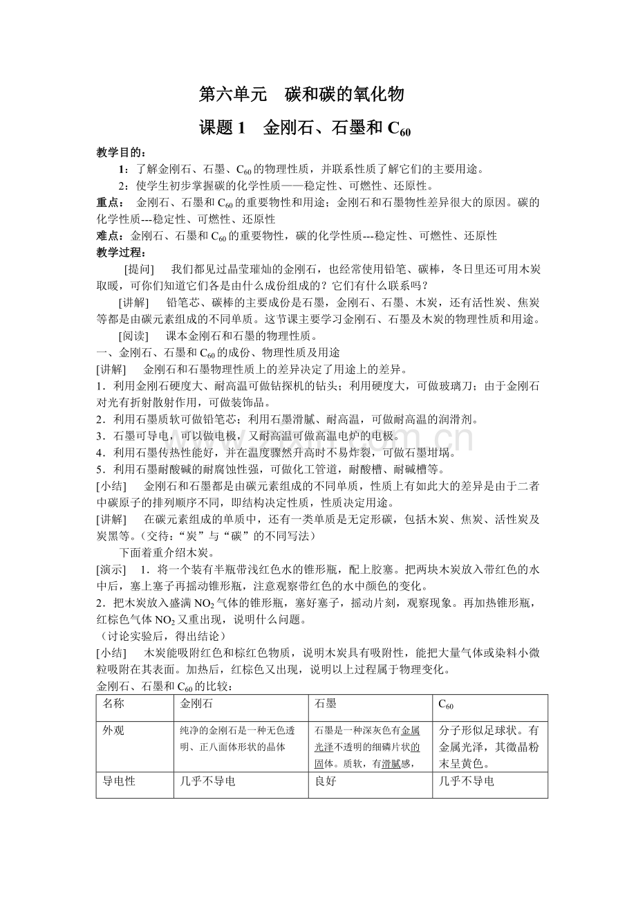 第六章教案.doc_第1页