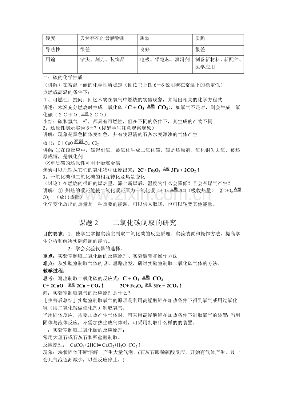 第六章教案.doc_第2页