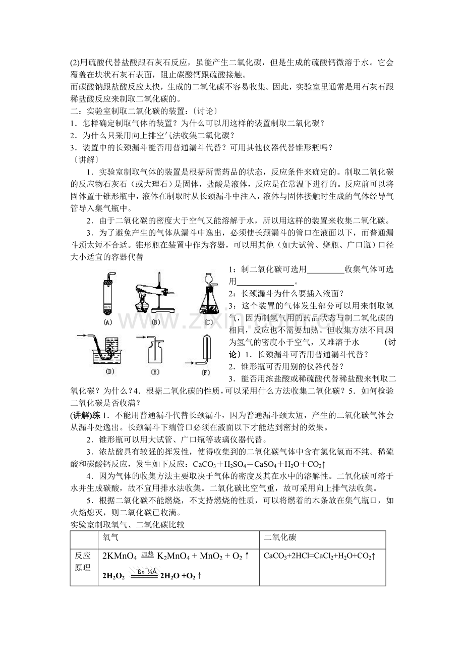 第六章教案.doc_第3页