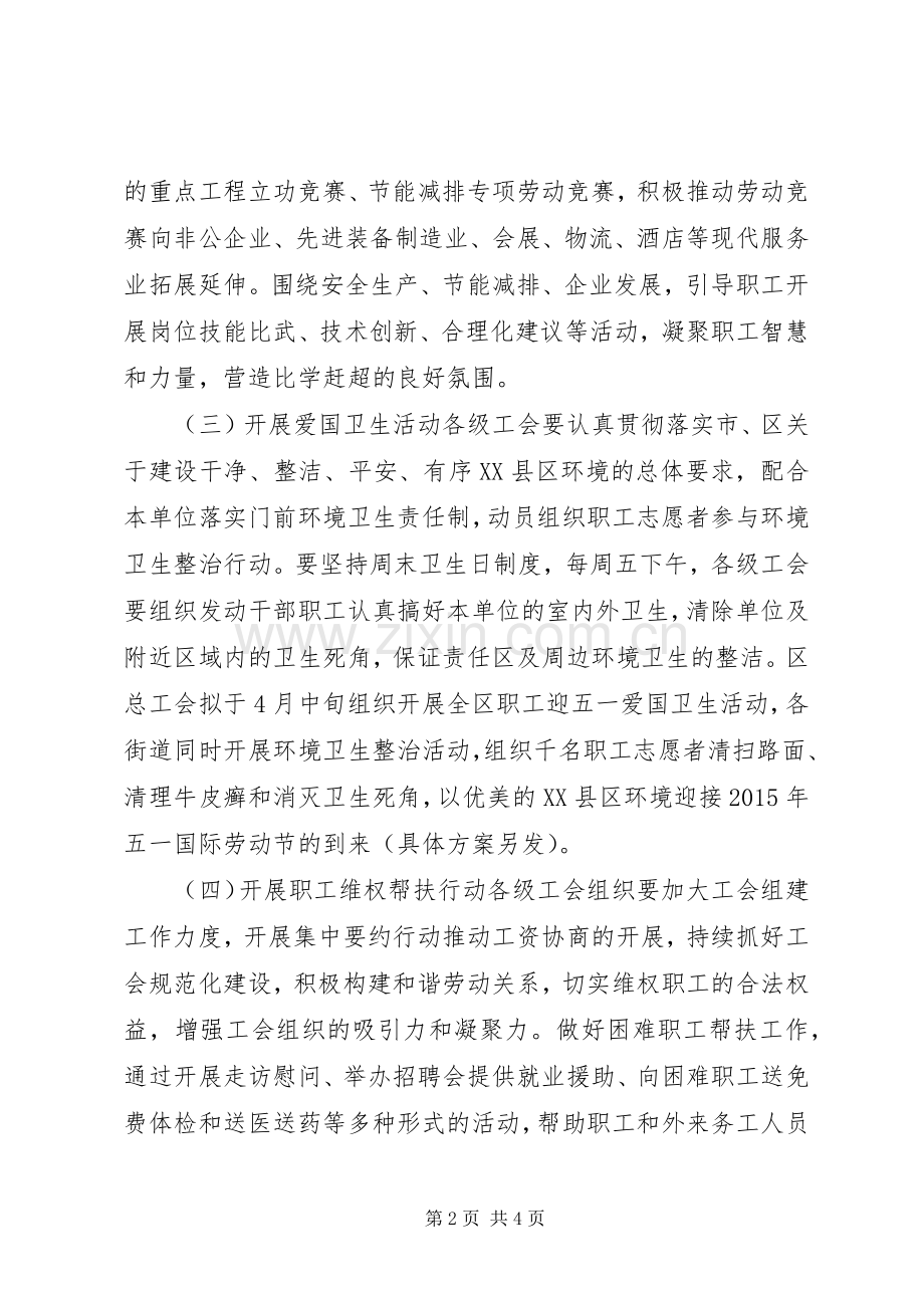 工会五一劳动节活动实施方案 .docx_第2页