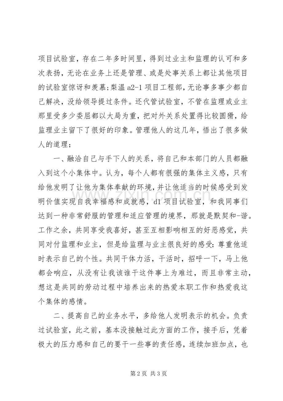 安全科长竞聘上岗演讲.docx_第2页