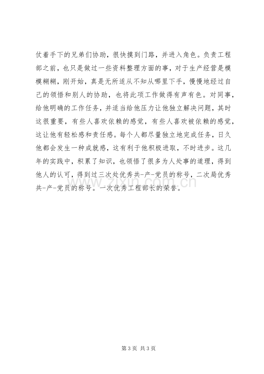 安全科长竞聘上岗演讲.docx_第3页