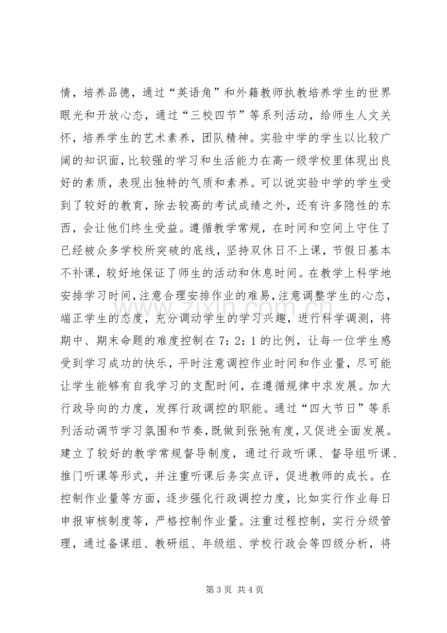 学校教学工作会议上的讲话.docx_第3页