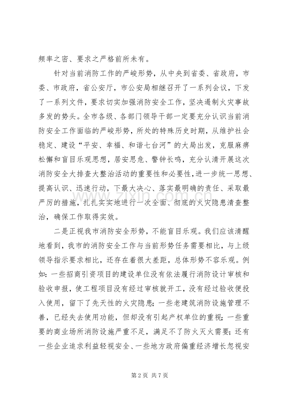 消防安全大排查大整治活动发言稿.docx_第2页