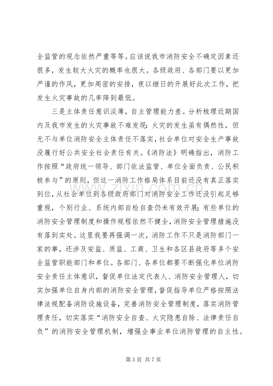 消防安全大排查大整治活动发言稿.docx_第3页