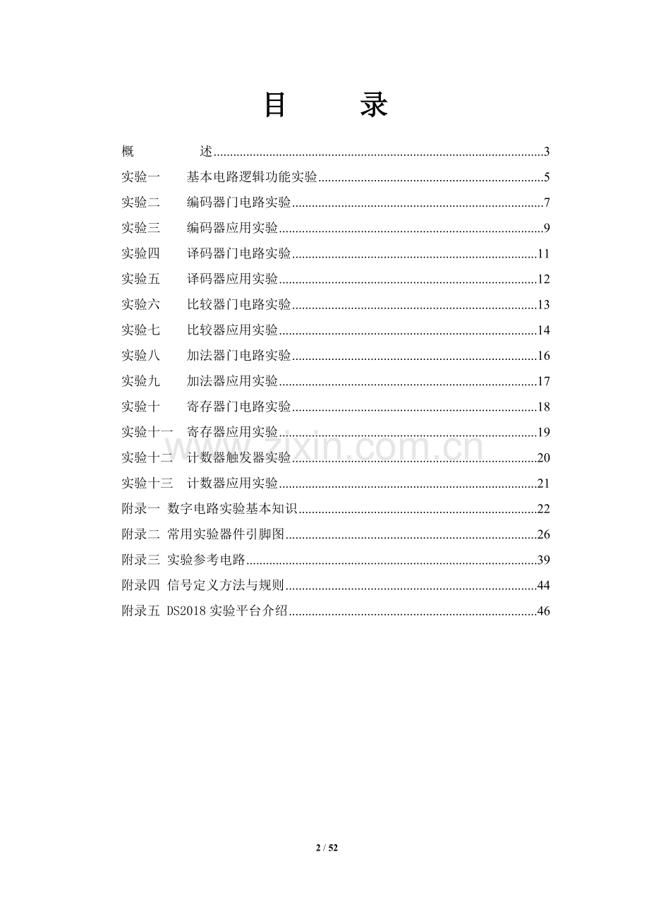 数字电路实验指导书20131021.doc_第2页