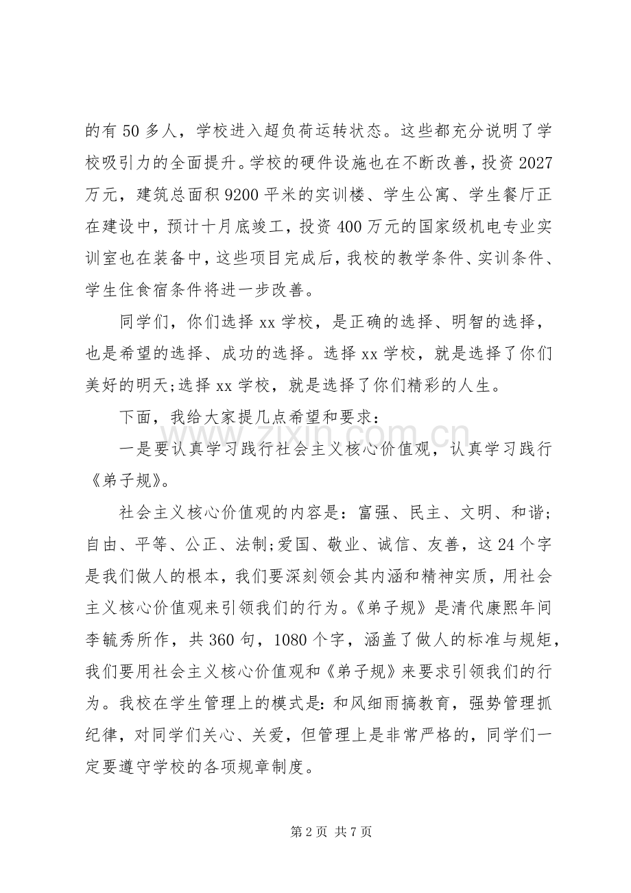 学校校长开学典礼致辞范文.docx_第2页