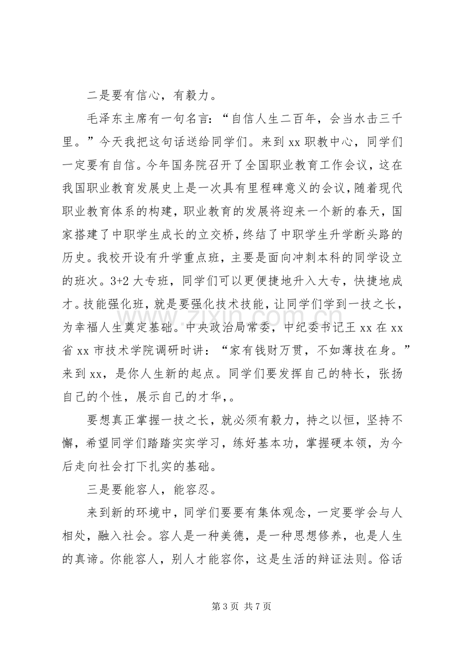 学校校长开学典礼致辞范文.docx_第3页