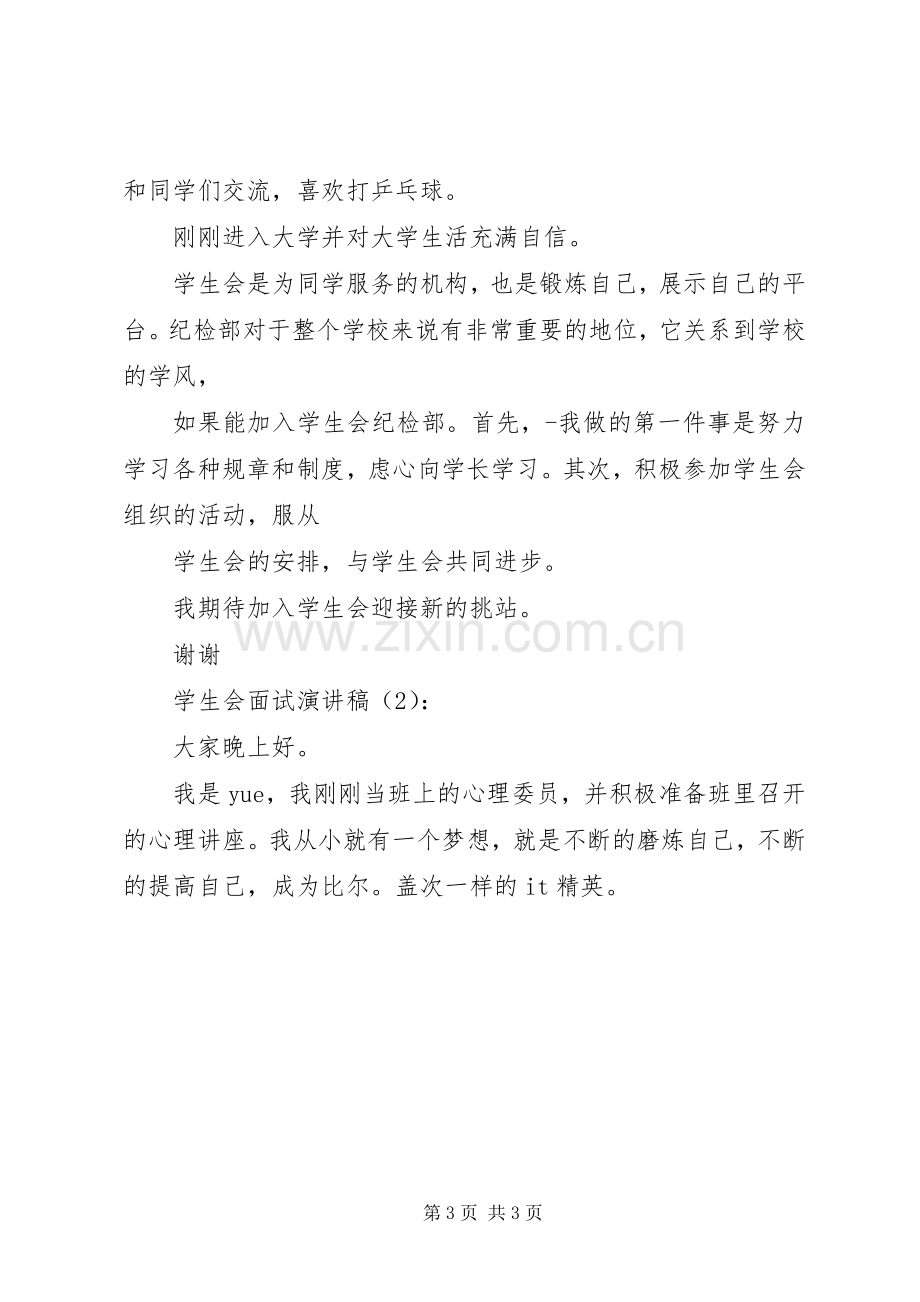 教师演讲稿用爱心创造未来.docx_第3页