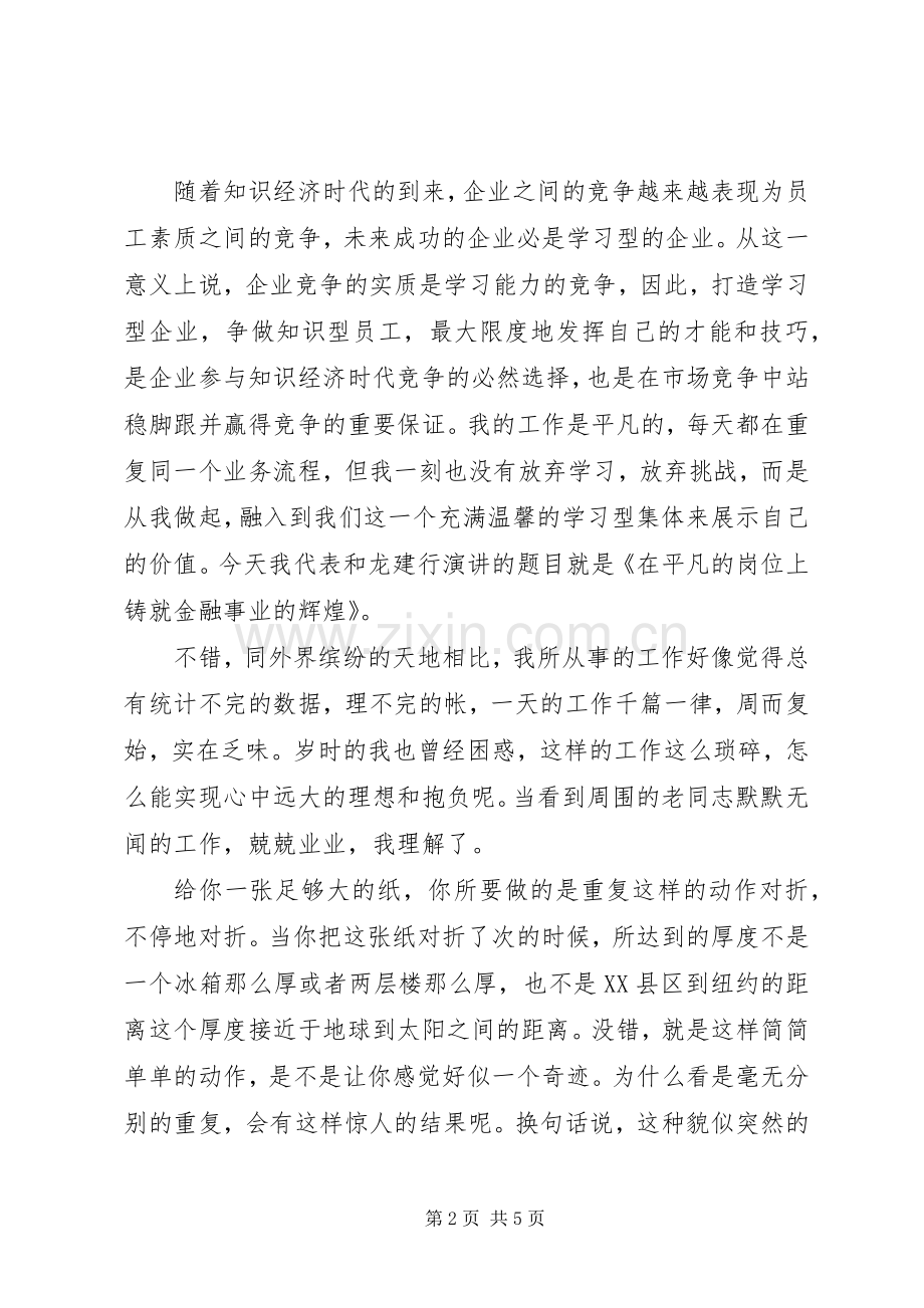 职工代表当选表态发言稿.docx_第2页