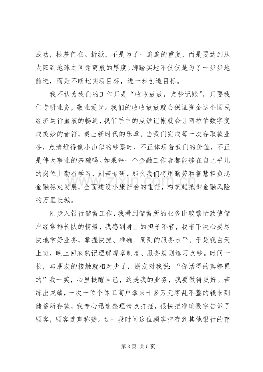 职工代表当选表态发言稿.docx_第3页