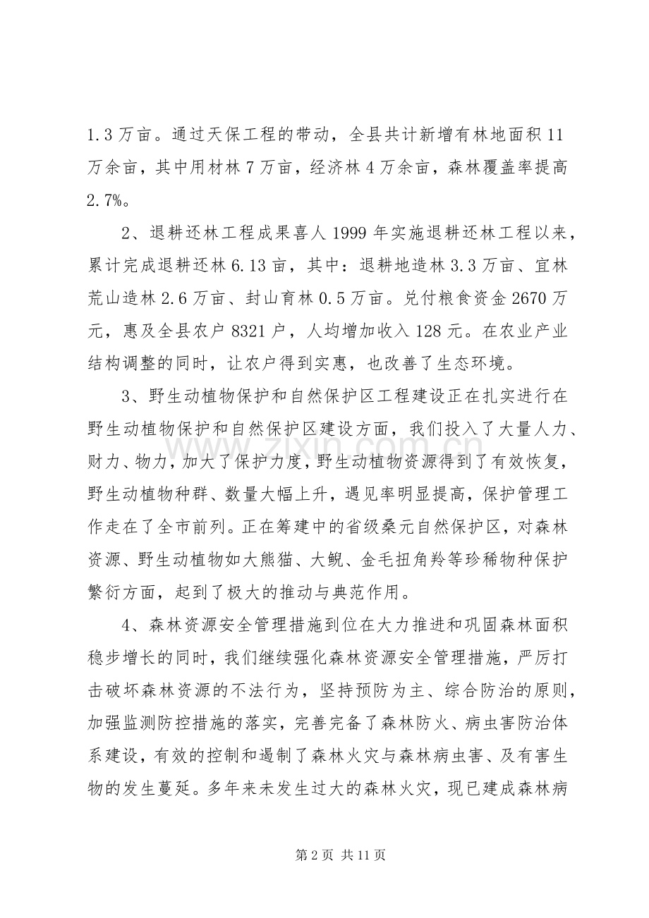 林业系统干部培训会议讲话稿.docx_第2页