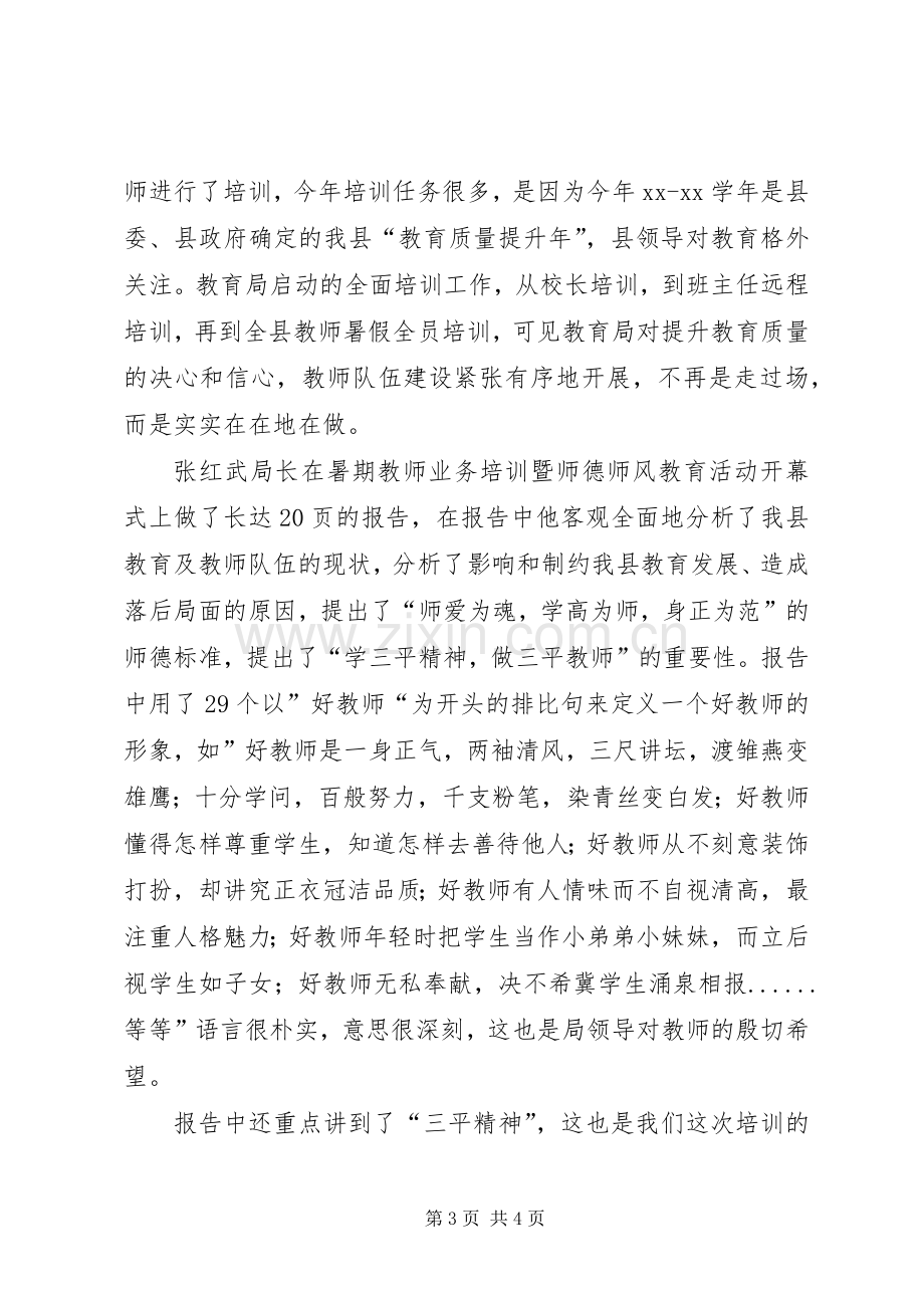 培训动员讲话稿培训动员讲话稿2篇.docx_第3页