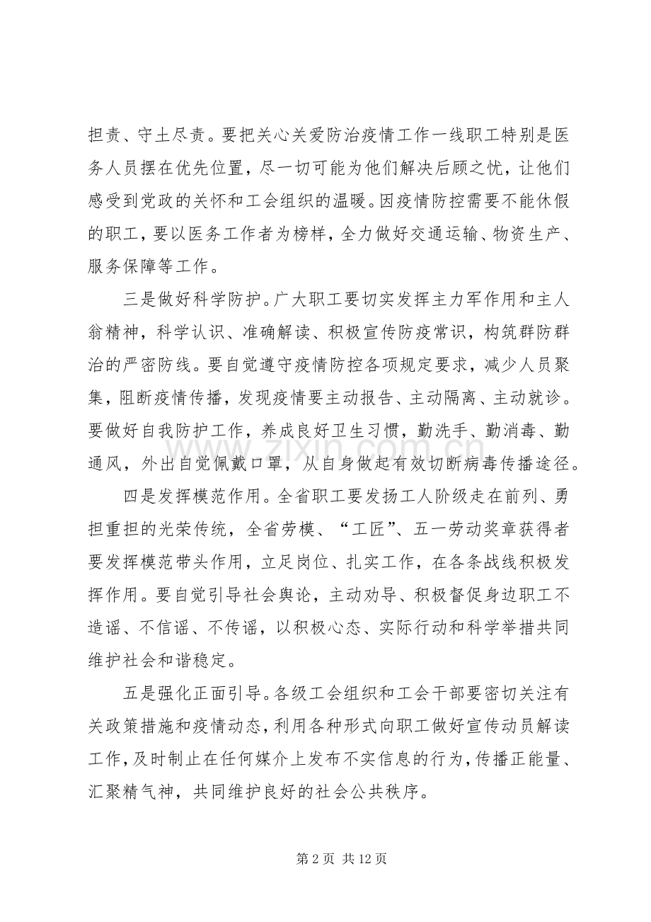 工会抗击新型肺炎疫情的倡议书六篇.docx_第2页