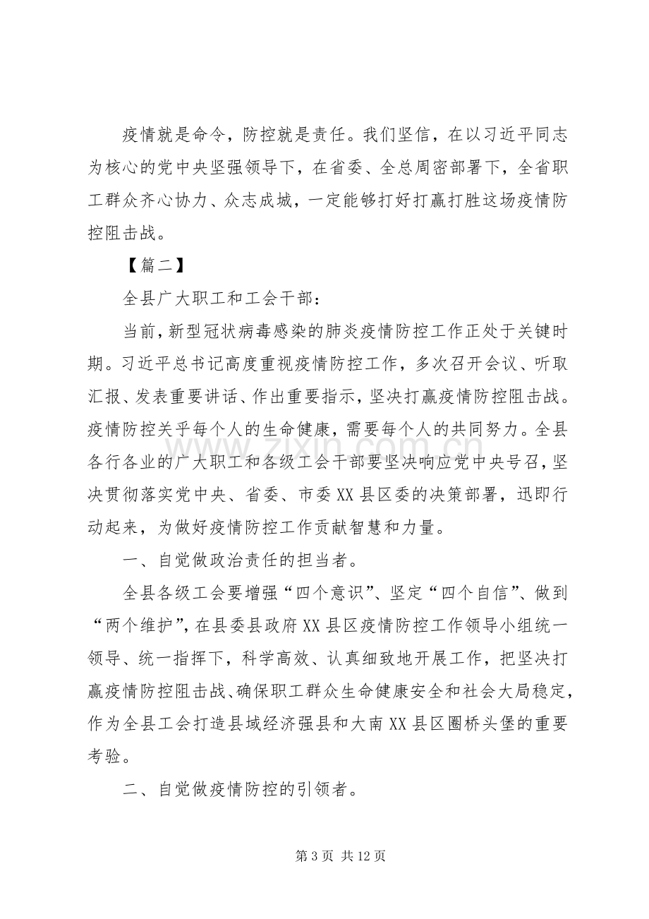 工会抗击新型肺炎疫情的倡议书六篇.docx_第3页