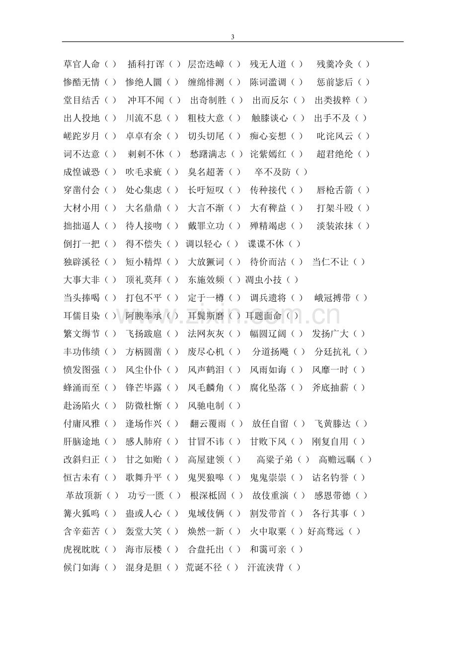 小学生语文知识积累.doc_第3页