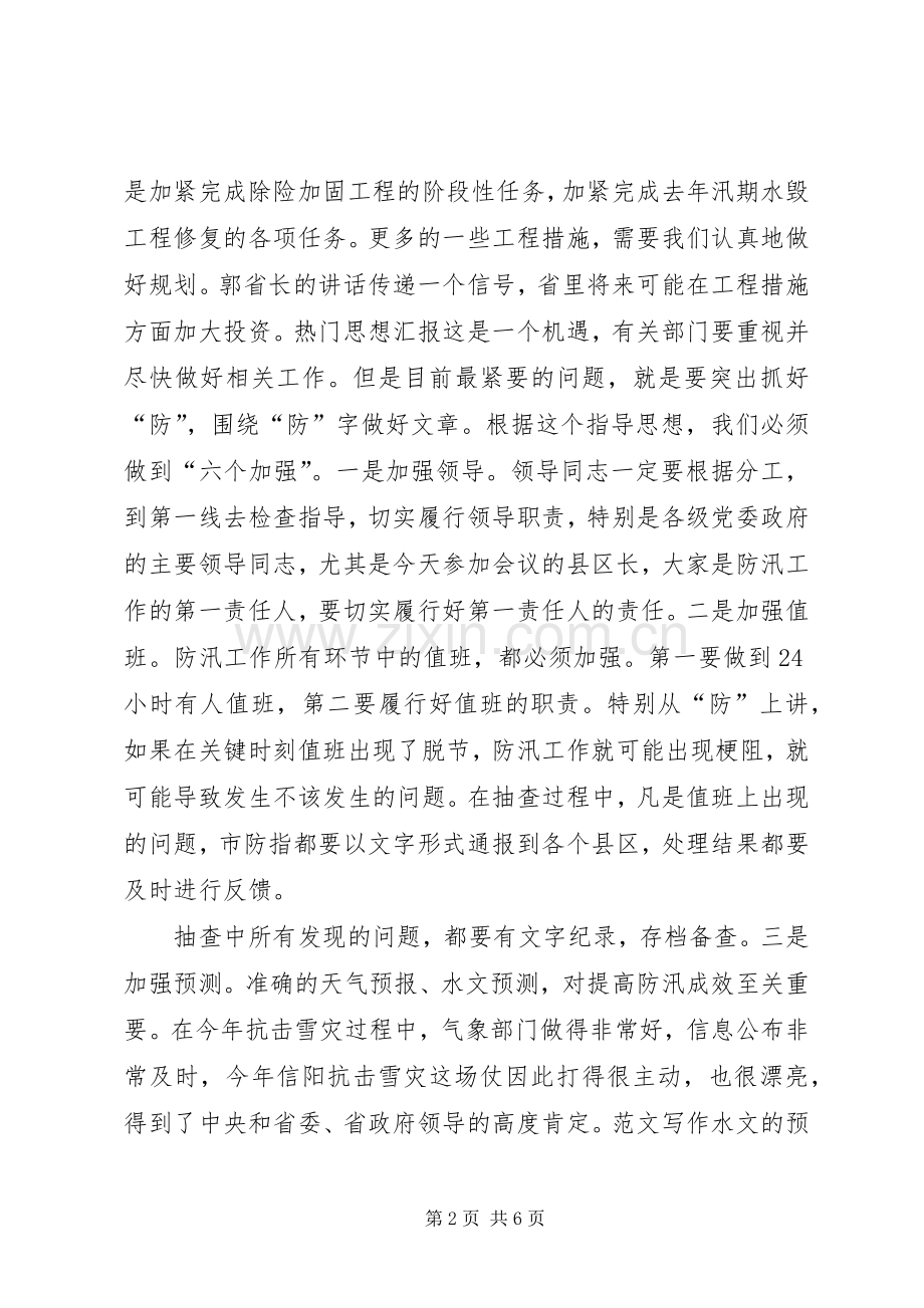 在全市防灾防汛工作座谈会上的讲话.docx_第2页