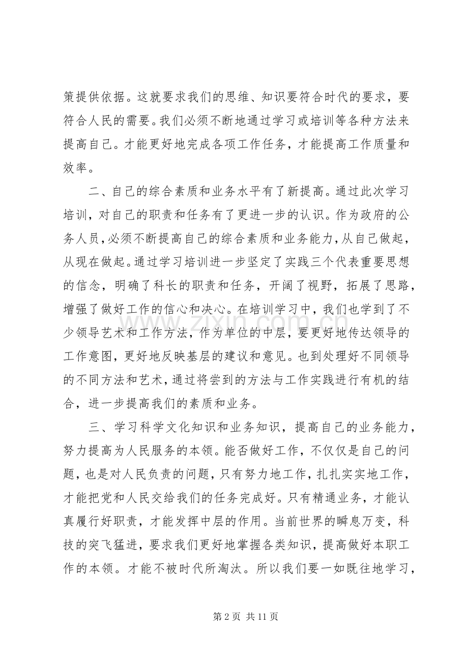 关于中层干部培训心得体会.docx_第2页