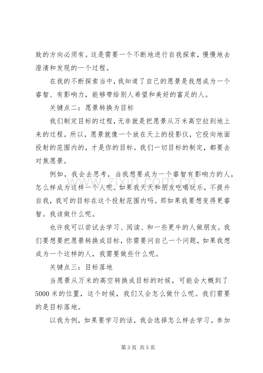 高效可执行年度目标制定实施方案.docx_第3页